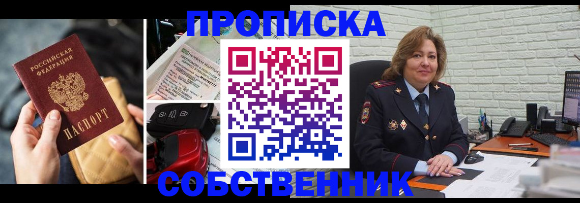 где прописаться в Белорецке