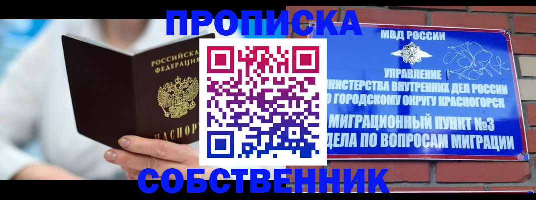 прописка регистрация в Белорецке