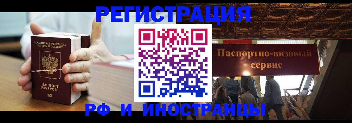 временная регистрация надежно в Белорецке