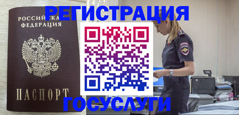 временная регистрация купить в Белорецке