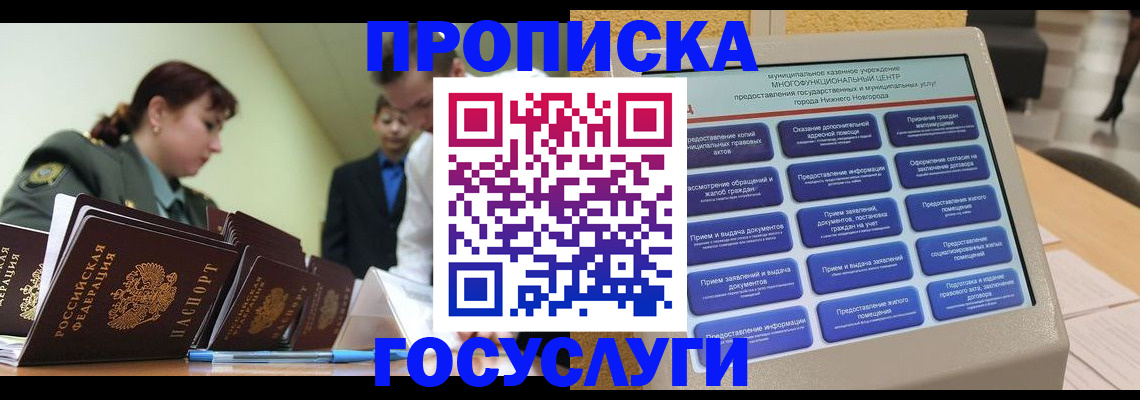 временная прописка в Белорецке